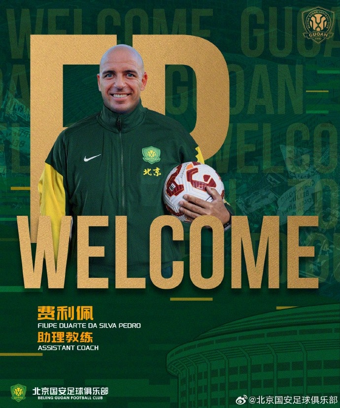 开云官网-北京国安正式宣布，费利佩、安德鲁、汉斯加入一线队教练团队